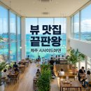 가람펫 | 제주 시사이드아덴 방문 후기, 뷰 맛집 베이커리부터 숙소 꿀팁까지 완벽정리