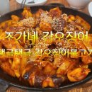 조가네갑오징어비슬산점 이미지