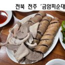 금암피순대 이미지
