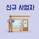 농업회사법인 유한회사 성동 | 7월 8일 기준, 개업한 신규 사업자 등록번호 조회_업종별