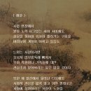 채근담(菜根譚) - 전집 제27장 / 산림녹수에 있더라도 천하를 잊어서는 안된다. 이미지