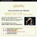 슈램스버그 와인 메이커스 디너 이미지