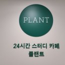 의왕군포로 | 현지인 추천 의왕시 이동 스터디 카페 4 후기