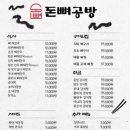 돈뼈랑감자탕 - 아산시 서부북로 848 | 돈뼈랑감자탕