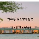 방배하나공인중개사사무소 이미지