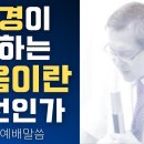 성경이 말하는 복음이란 무엇인가? - 이동호 목사 이미지