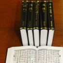 [중용] 치우침이 없는 평상의 도리를 담은 유교 경전 | 사서오경(四書五經)은 유교의 핵심적인 경전