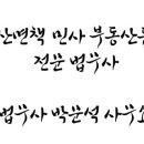 법무사박문석사무소 이미지