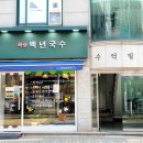 목동 백년국수 이미지