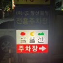 일월산숯불갈비 - 달성군 대실역북로1길 29-4 | 일월산숯불갈비