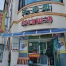 노루뫼부대찌개 이미지