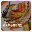 마곡 브런치카페 브런치나인 분위기 좋은 데이트장소 추천