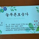 강화도 늘푸른 펜션 이미지