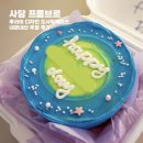 프롬브르 | 사당 프롬브르 - 후라이 디자인 도시락케이크 내돈내산 주문 후기