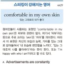 comfortable in my own skin 이미지