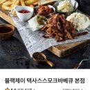 블랙제이텍사스스모크바베큐 이미지