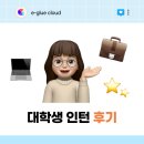 [인턴] 23살, 콘텐츠 마케팅 인턴 10개월 후기 (feat. 청년일경험 지원사업)