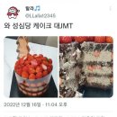 성심당 딸기 케이크 이미지