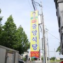 후한집 | 후한 인심을 느껴볼 수 있는 의령 현지인 맛집