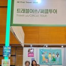 트래블어쓰 이미지