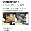 프롬더스킨 썬젤패치 태양을 피하고 싶어서 발라줍니다
