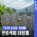 현풍곽씨십이정려각 이미지