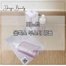 마이영에스테틱 | 물광앰플 속건조앰플 광채앰플 추천 ㅣ 비노트 물톡스 스킨부스터 앰플 찐 후기