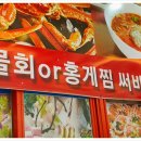 속초머구리횟집 이미지