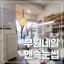 정앤네일 | 화정네일 부원네일앤속눈썹 I 솔직 방문 후기