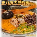진월동 맛집 호시마츠쿄다이, 광주 1등 라멘 맛집 인정!