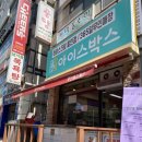 아이스박스분당