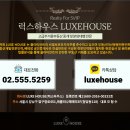 Luxe house