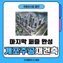 지에스25 개포미래점 | 개포주공 재건축 지도｜마지막 퍼즐 완성! 5단지~7단지 시공사 선정 완료