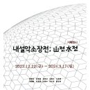 인제 내설악미술관 이미지