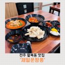 제 일 | 전주 팔복동 맛집 추천, 팔복공단 중국집은 역시 제일문짬뽕 시그니처 메뉴 후기
