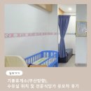 기흥휴게소(부산) | 기흥휴게소(부산방향) 수유실 위치 및 전문식당가 유모차 후기