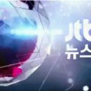 오늘 뉴스를 놓친 분들을 위한 1/11 일자 JTBC 뉴스룸 요약 이미지