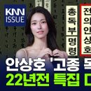 '고종은 정말 독살 당했을까?' / KNN 뉴스 이미지