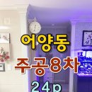 어양주공8단지아파트 이미지
