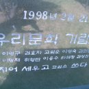 김소운 문학비 Daum카페