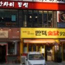 간사이등심 - 화성시 동탄중심상가2길 8 | 간사이등심