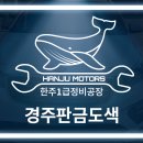 한주모터스 이미지