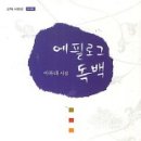 에필로그