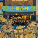 양한묵 생가 공용화장실 | 강릉 안목해변 맛집 Ι 바다뷰 3단 조개구이 &lt;조개상회 강릉본점&gt; 애견동반 주차 가능 내돈내산 후기