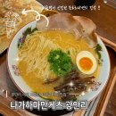 나가하마만게츠 광안리 라멘 맛집