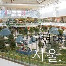 더현대서울 방문 후기! (여의도 현대백화점 재밌다:-)