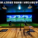 정읍스크린골프존 | 정읍시 수성동 중고 골프존 계약 파크골프 운영 전 확인 체크리스트