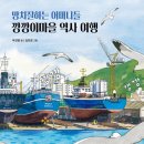 새마을조선소 이미지