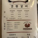 상봉갈비 | [상봉신상맛집] 견원갈비찜 맵기 2단계 내돈내산 솔직후기! 스트레스 풀리는 맛에 소주 순삭 🔥