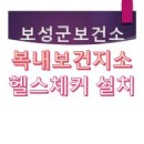 복내보건지소 이미지